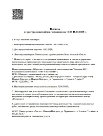 Выписка из реестра